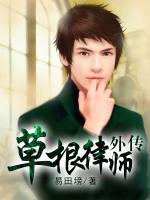 草根律師外傳