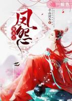 重生之鳳怨