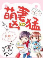 萌妻兇猛