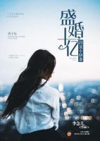 盛婚十億：囚寵小嬌妻