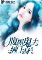 腹黑老公追妻記