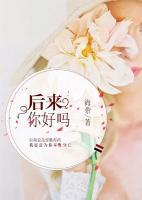 后來你好嗎