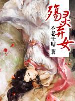 殤靈棄女