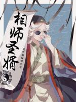 相師圣婿