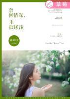 奈何情深，不抵緣淺