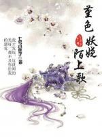 堇色妖嬈陌上歌