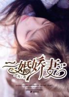 二婚嬌妻
