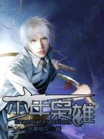 少年梟雄