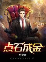 點(diǎn)石成金