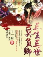 三生三世莫負(fù)卿