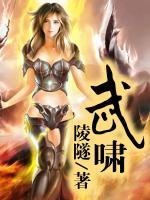 武嘯