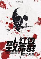 致命紅包群