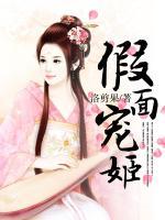 假面寵妃