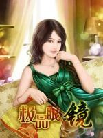 極品眼鏡