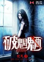 破魍魎
