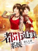 都市追美系統(tǒng)