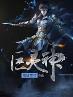 巨靈神