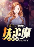 重生之拒絕扶弟魔未婚妻
