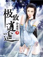 極致逍遙