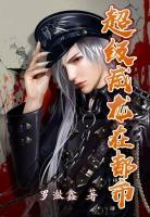 超級(jí)威龍?jiān)诙际?>
                    <a href=