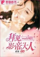 wuli網紅，拜見影帝大人