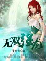 無雙強龍