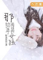 那些年追過的女孩
