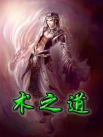 術(shù)之道