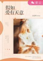 假如愛(ài)有天意