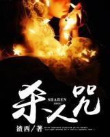 殺人咒