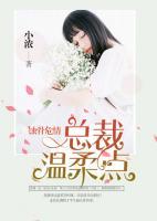 蝕骨危情：總裁溫柔點(diǎn)
