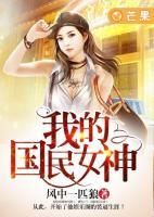 我的國民女神