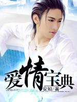 愛(ài)情寶典