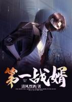 第一戰(zhàn)婿