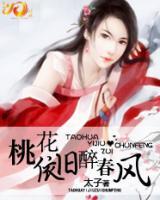 桃花依舊醉春風(fēng)