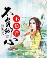 不負(fù)卿心不負(fù)君