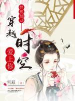 怦然仙動：穿越時空愛上你