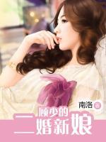 顧少的二婚新娘