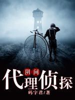 陰間代理偵探