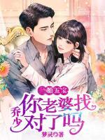 一胎五寶：?jiǎn)躺?，你老婆找?duì)了嗎