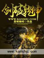 劍破乾坤