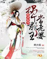 絕世腹黑：拐個郡主當(dāng)老婆