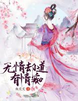 無情卻道有情癡