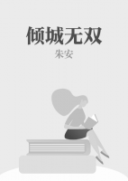 傾城無(wú)雙