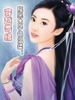 越古奇緣