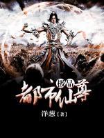 極品都市仙尊