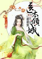 醫(yī)本傾城