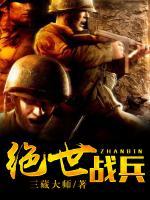 絕世戰(zhàn)兵