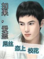 如果，愛(ài)戀