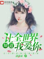 讓全世界知道我愛(ài)你